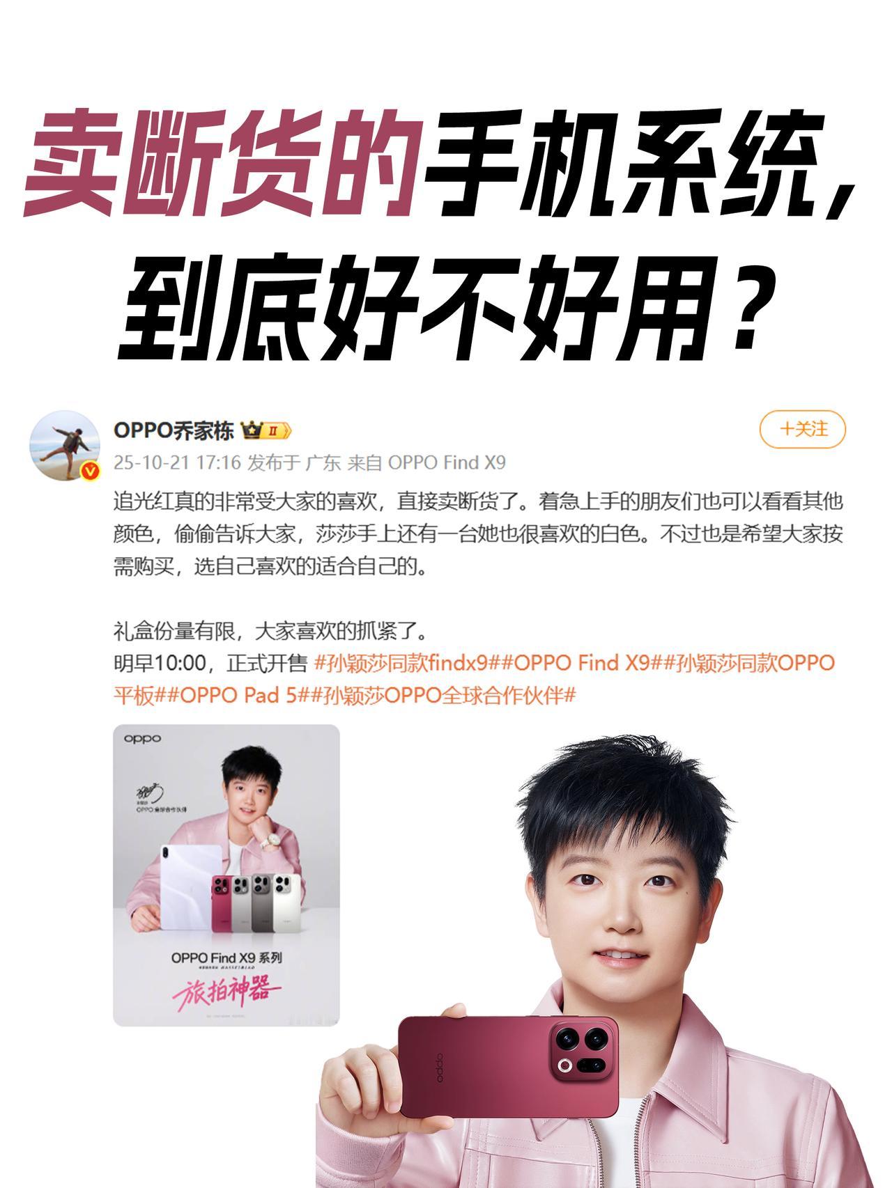 FindX9系列追光红断货了？到底好不好用啊今天📱OPPOFindX