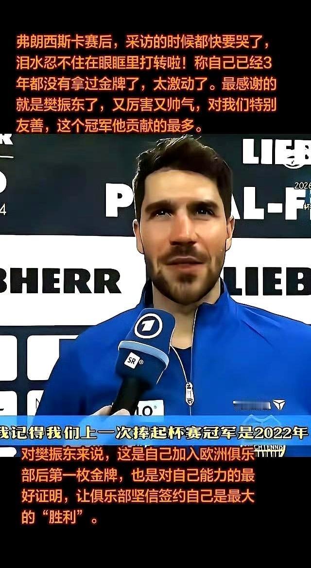 大半夜的，我真的看破防了。一个一米八几的德国壮汉，眼泪汪汪对着镜头说：“我们三年