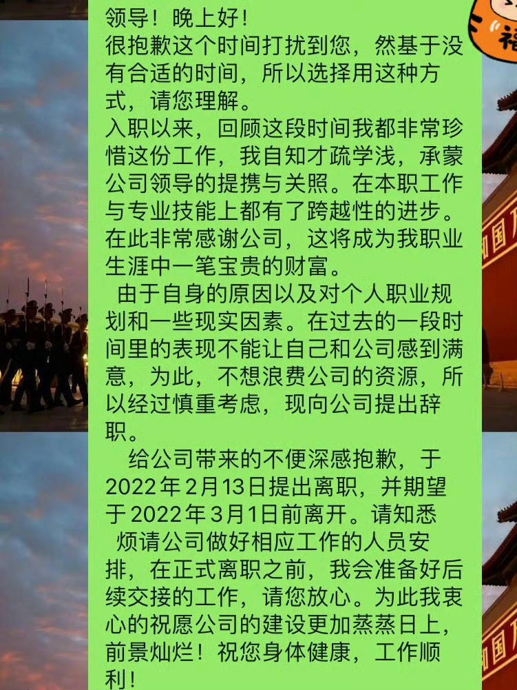 全网最全离职申请话术！离职申请这样写不出错。​​​