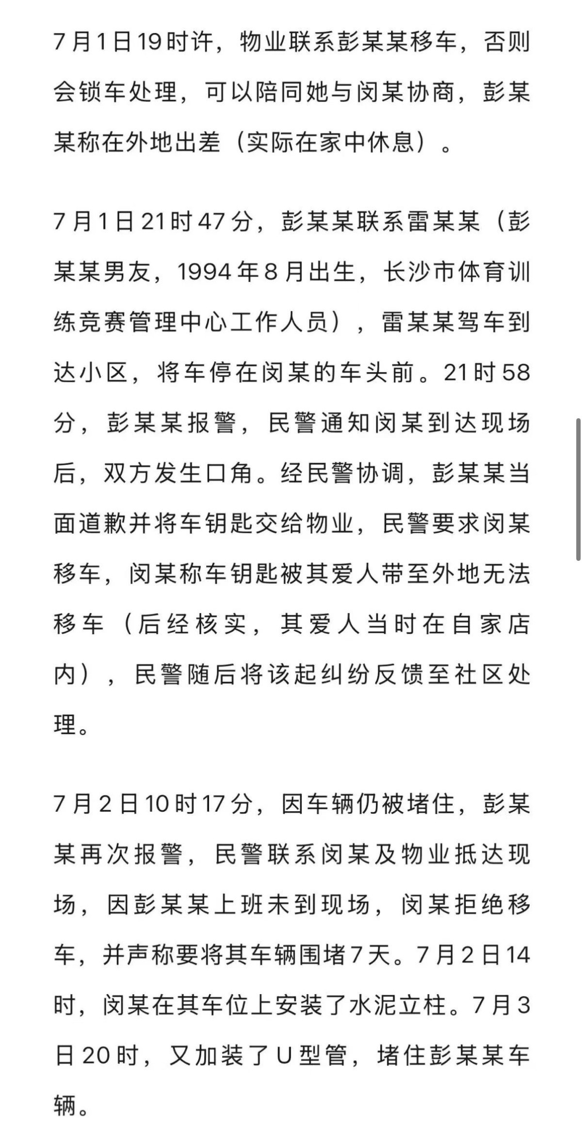 长沙通报体育局干部占车位事件调解了六次，民警太难了，街道办、司法所、法制办太难了