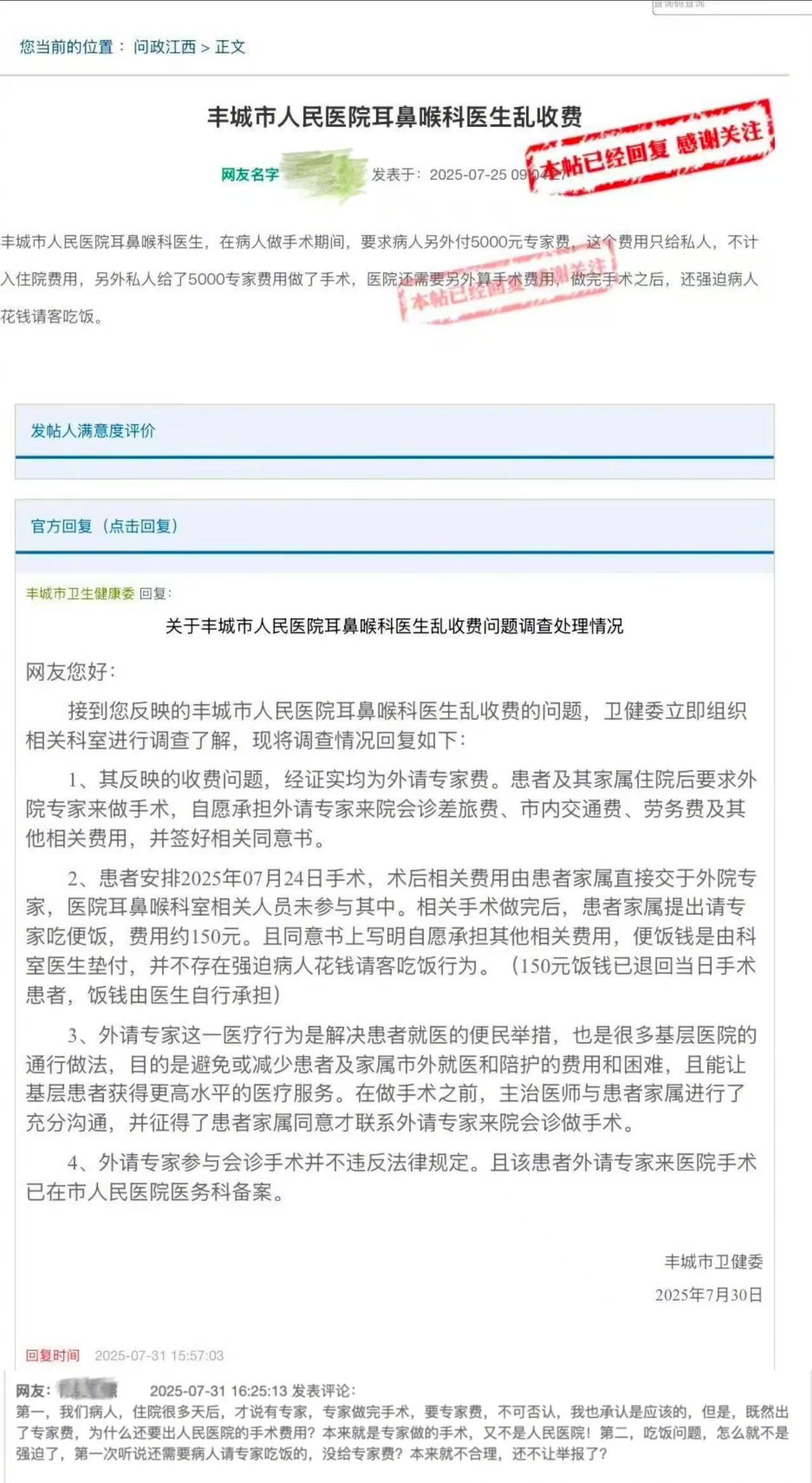 支持江西省丰城市卫健委面对争议实事求是、勇于担当的态度。现在患者和家属投诉的情况