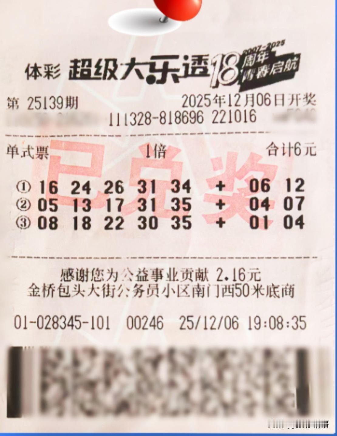 12月6日，超级大乐透第25139期开奖，开奖号码为前区08、18、22、30、