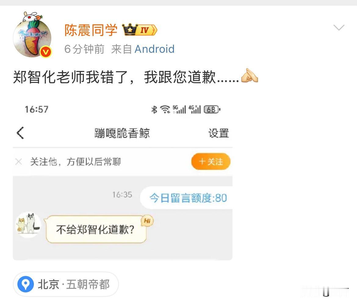 陈震:郑智化老师我错了，我跟您道歉……[作揖]这个事情都过去几天了，可能郑