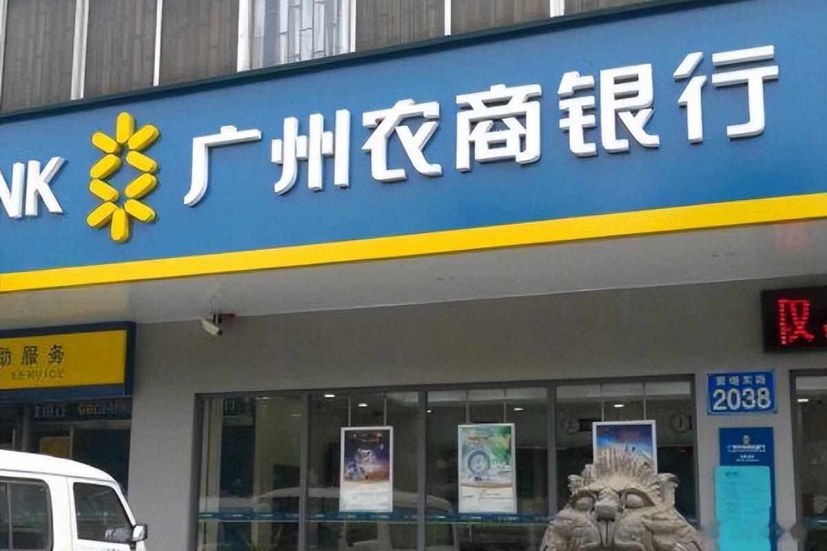 广州农商行百亿级资产剥离 短期纾困难掩长期隐忧