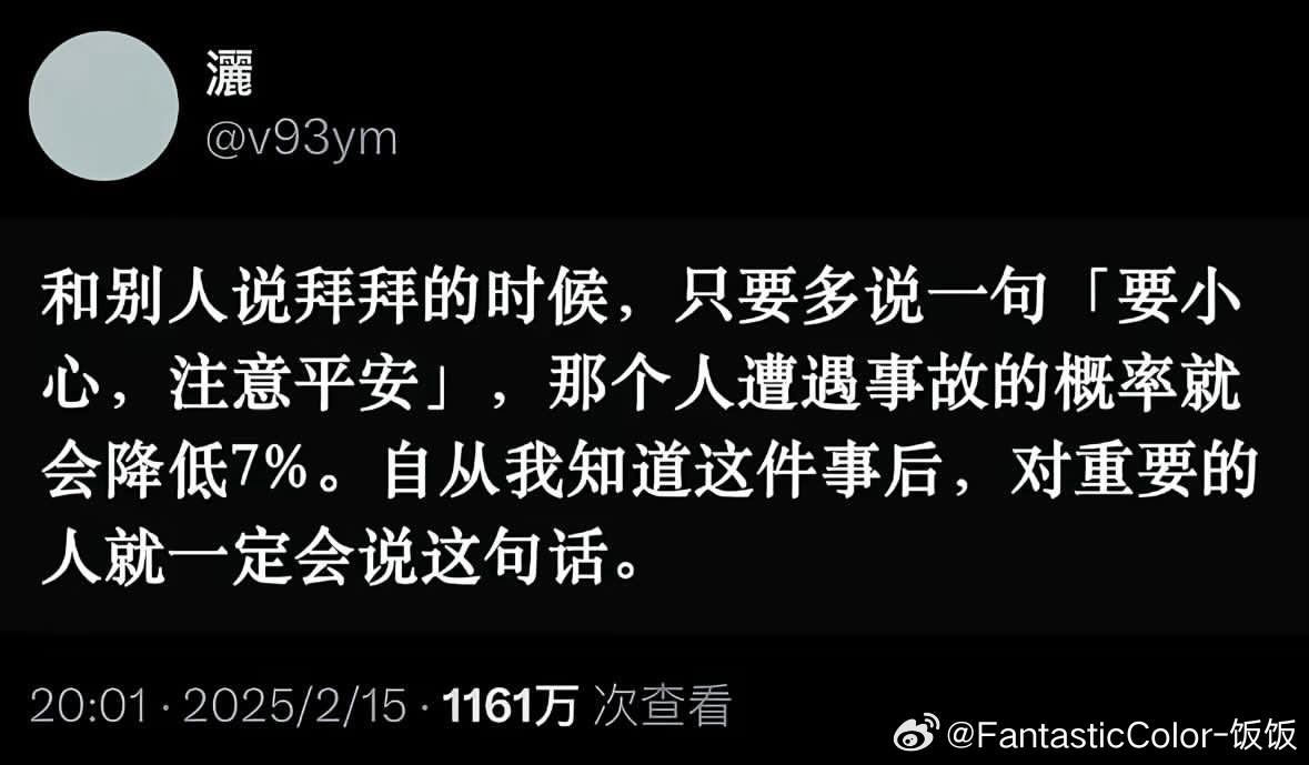 每次聚会完和朋友分别时都会说“到家了给我发个信息”，没想到还有这种效果嘛…