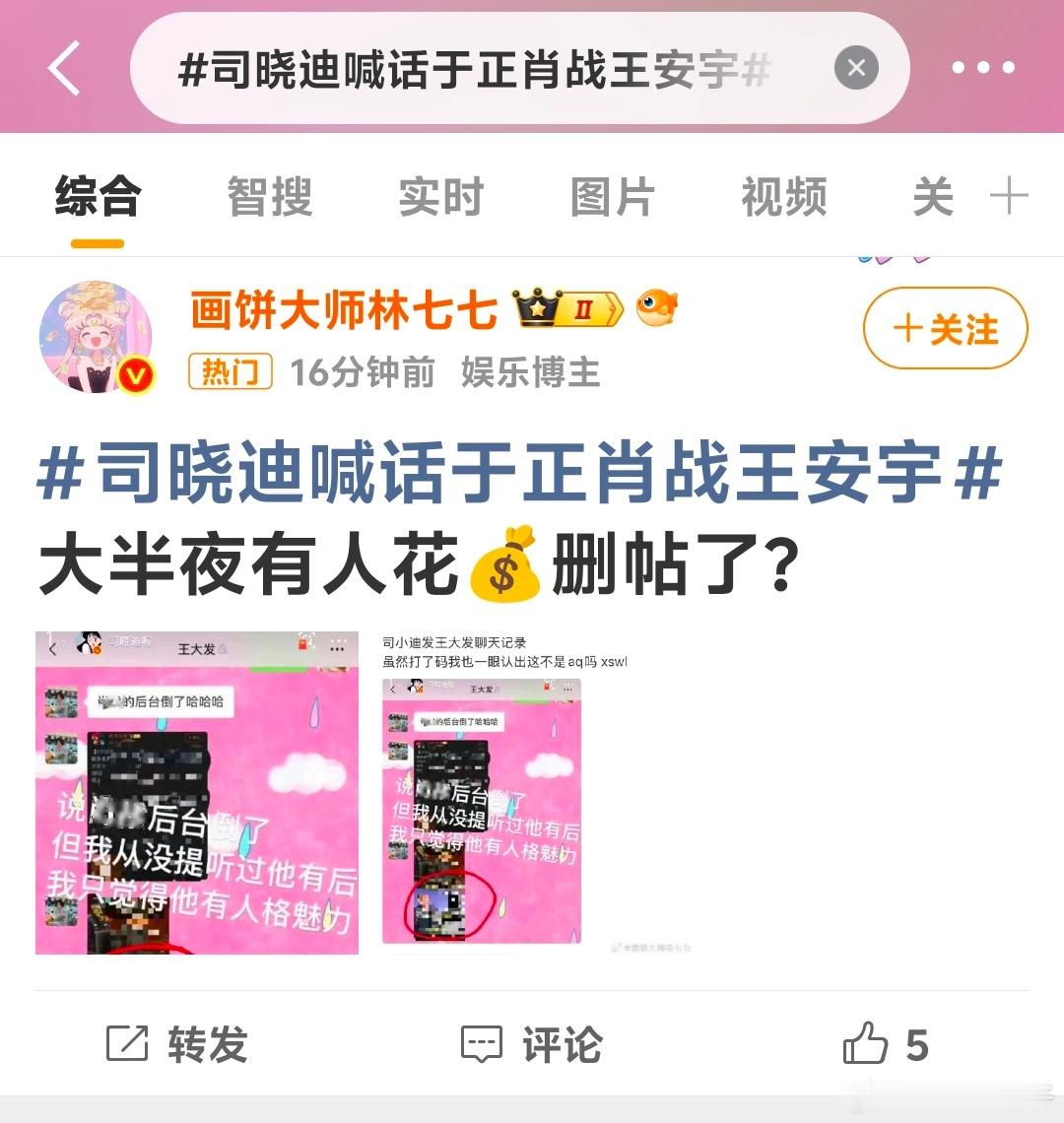 司晓迪疑似发鹿晗这女孩子发的啥意思？营销公司的员工和营销公司老板的聊天记录？这私