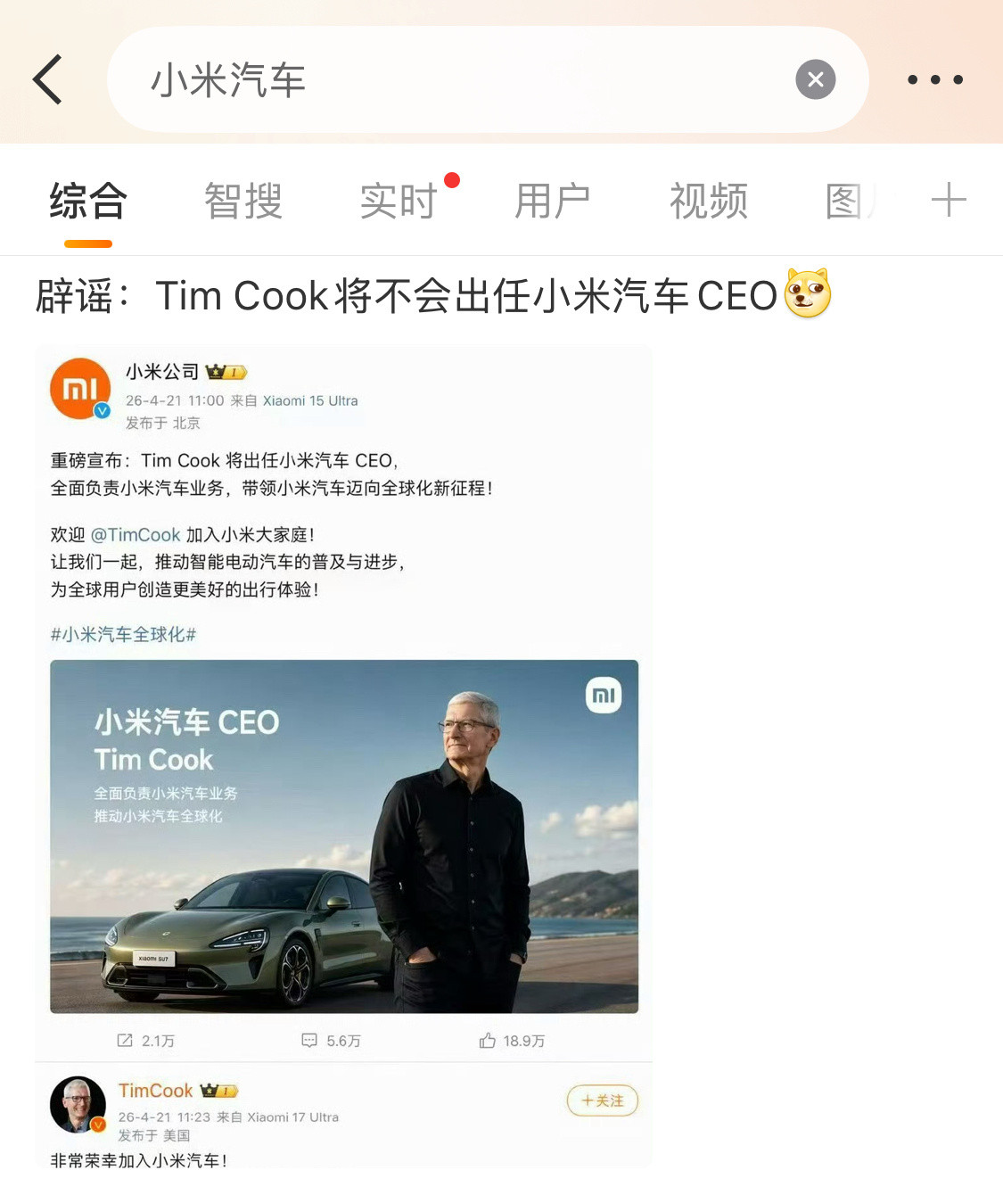 小米汽车这梗有点玩大了，虽然有点常识都知道这是不可能的事，但就怕有人信以为真