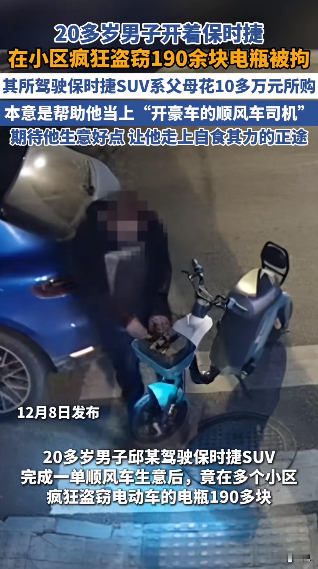 开保时捷偷电瓶！四川资阳，一个20多岁的小伙子，开父母买的二手保时捷跑顺风车。谁