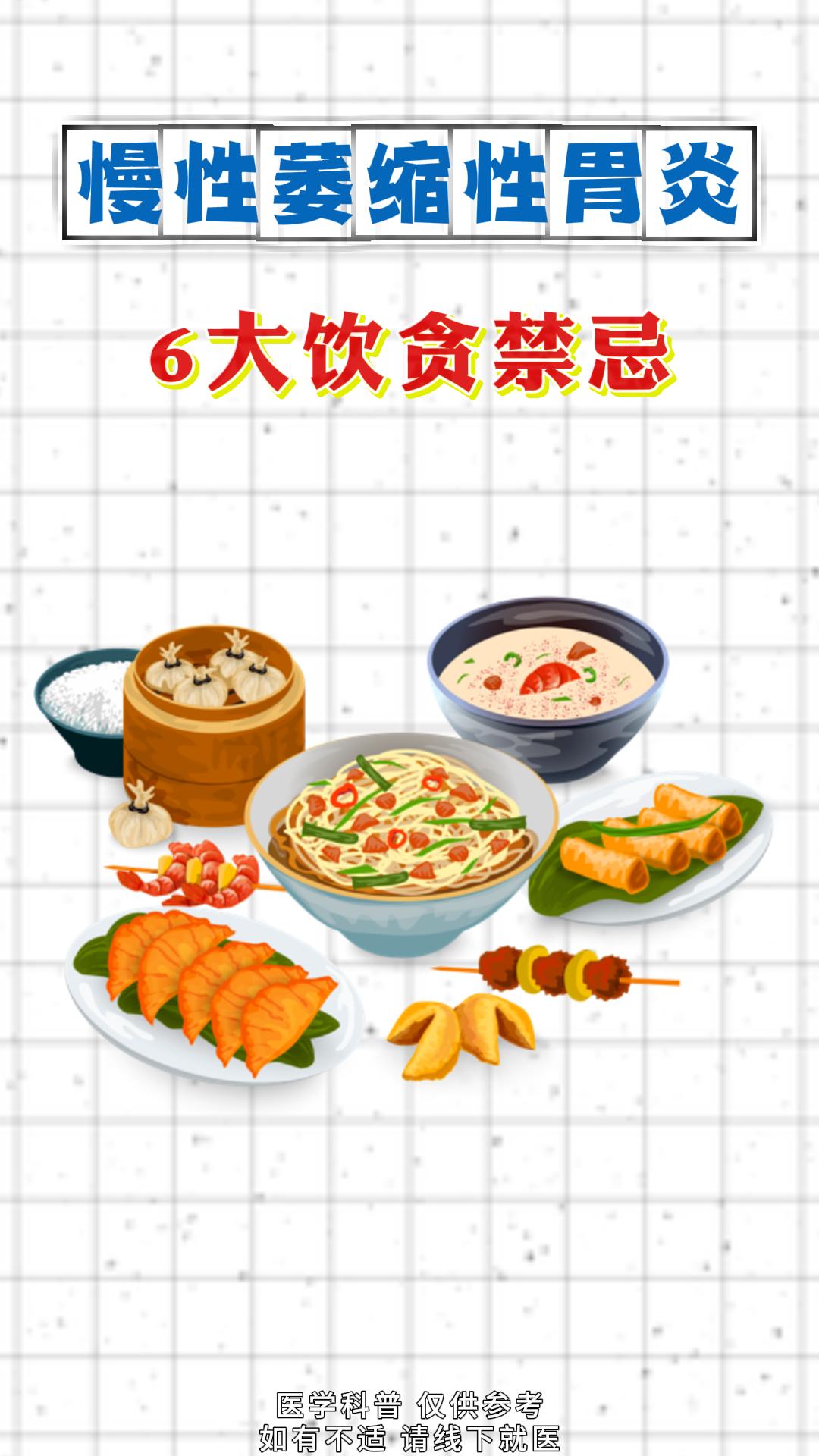 慢性萎缩性胃炎，6大饮食禁忌