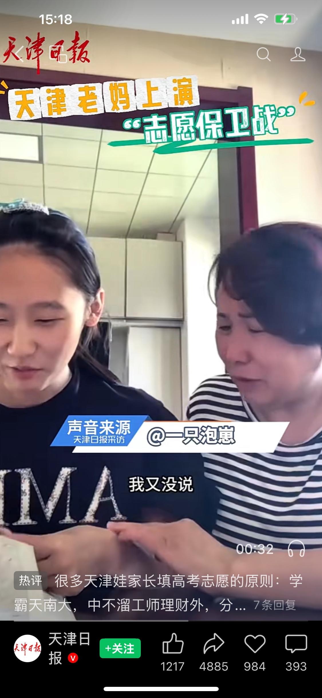 很多天津娃家长填高考志愿的原则：学霸天南大、中不溜工师理财外，分低点也有能接住的