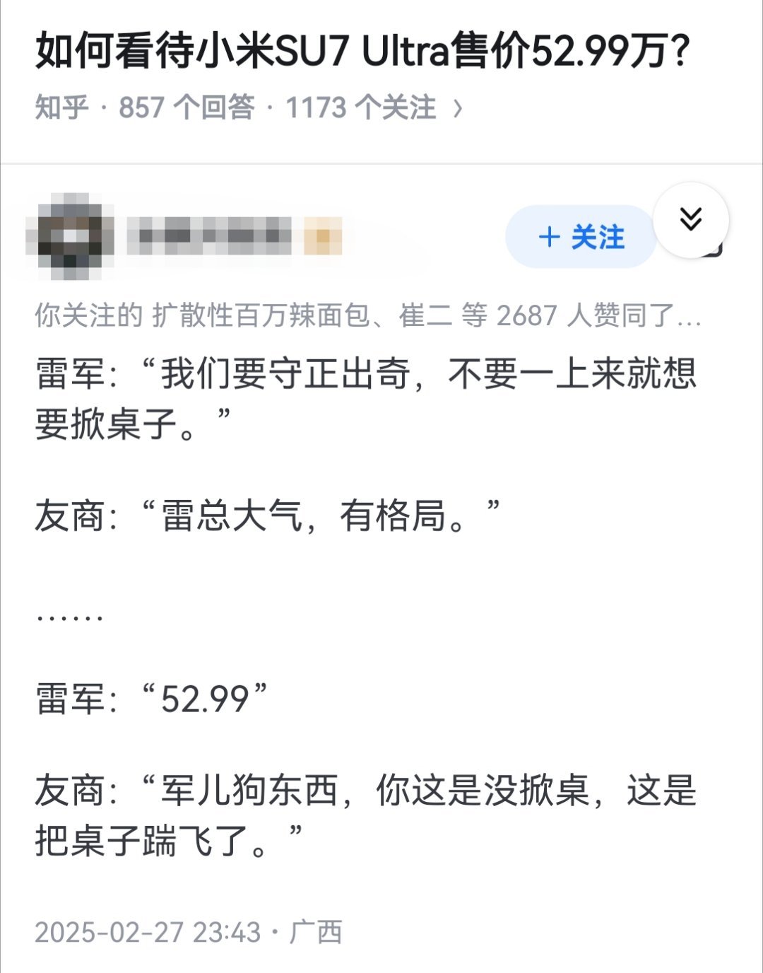 如何看待小米SU7Ultra售价52.99万？雷总这么卷，用户当然想和他交个朋