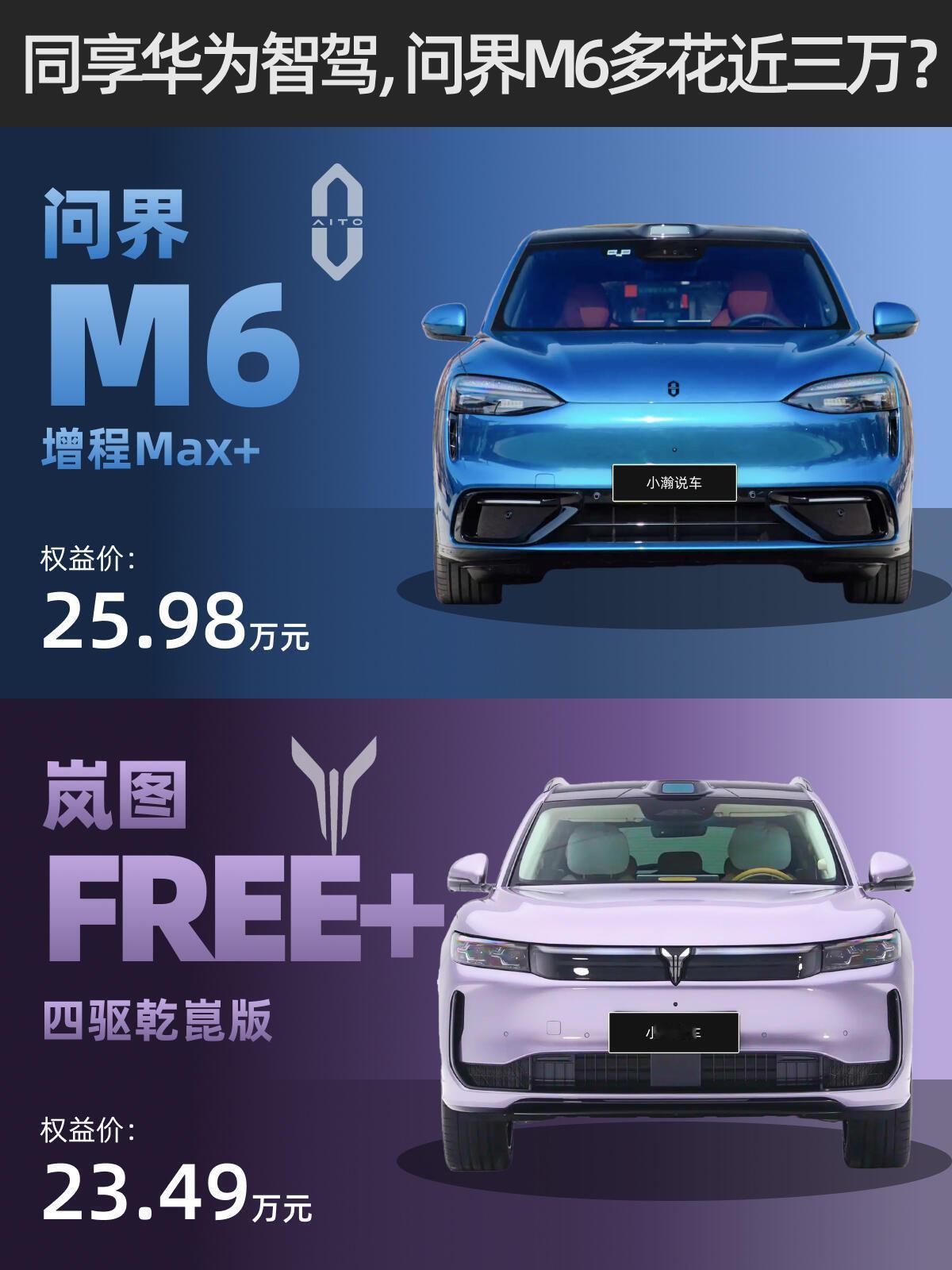 手握二十五万预算打算入手华为技术加持的增程五座SUV，不少人一心看好热度居高不下