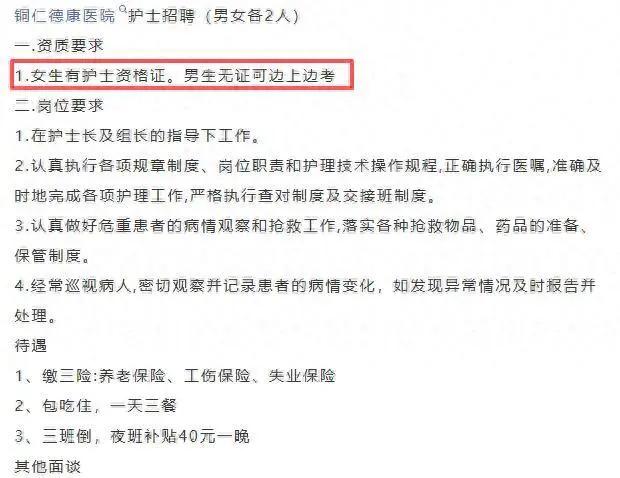 这则招聘公告，确实扎眼。2026年3月下旬，贵州黎平同济医院的一则护士招聘