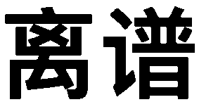卢远王乐晨综艺而已，认真你们就输了磕什么cp啊竟搞那些没用的[裂开]​​​