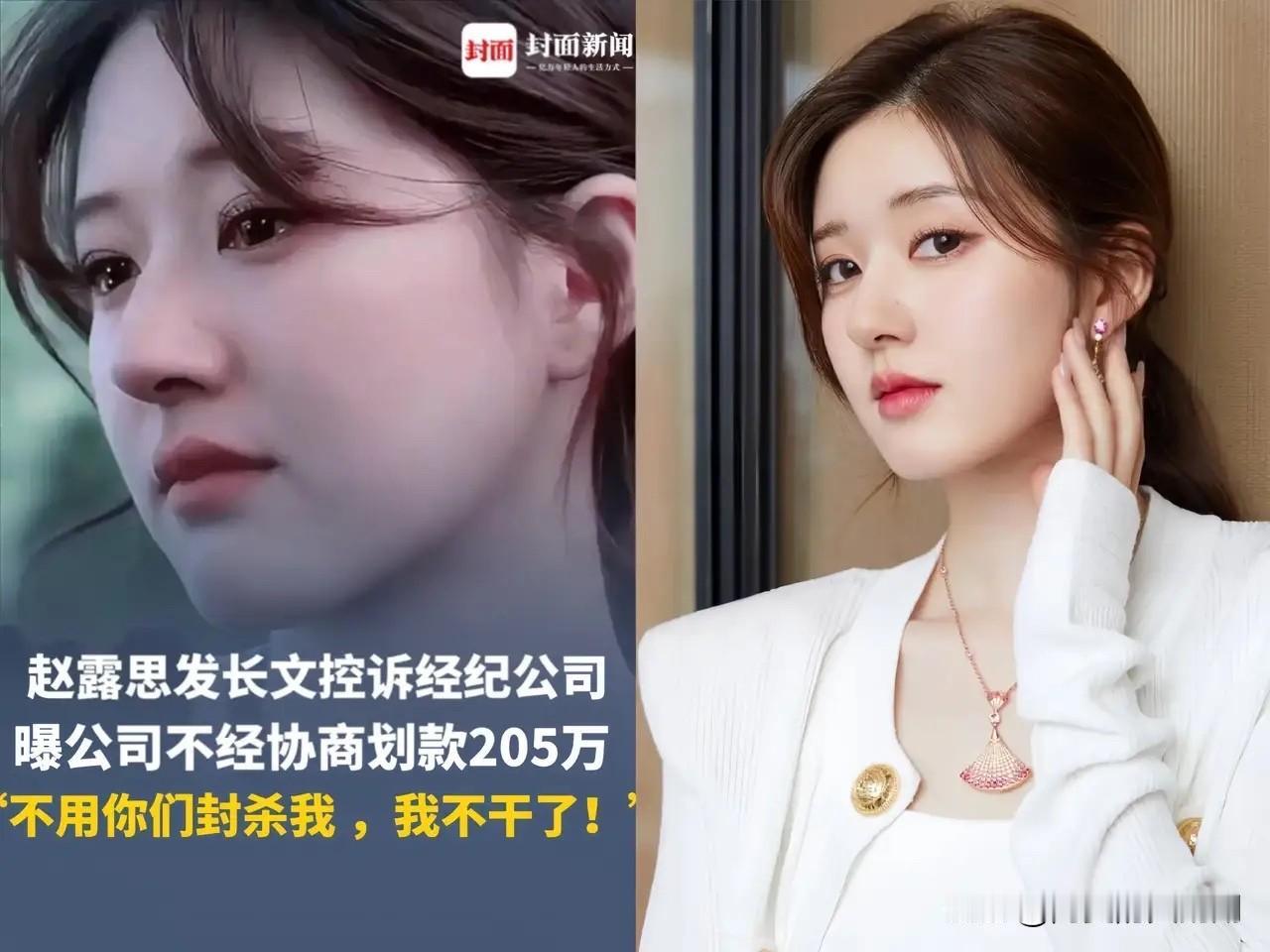 确定了！赵露思这回怕是成了银河娱乐史上最难缠艺人，没有之一。