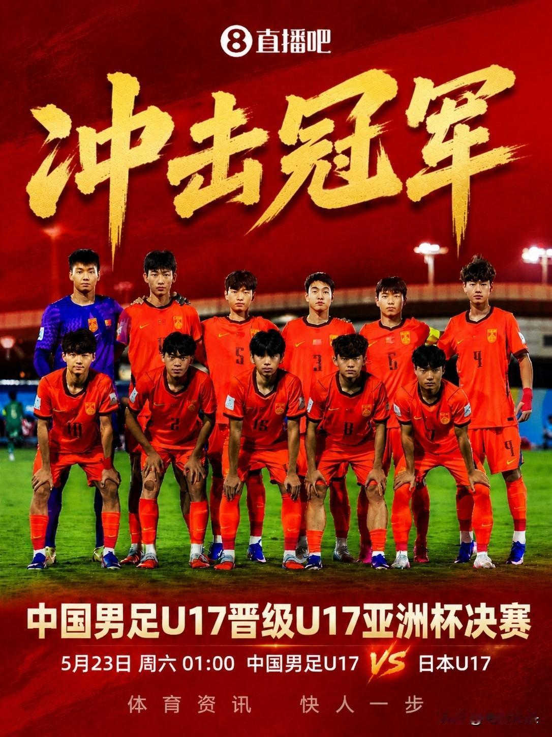 原来当强队的球迷是这种感觉，中国U17杀入亚少赛进军决赛！连着杀穿卡塔尔、沙