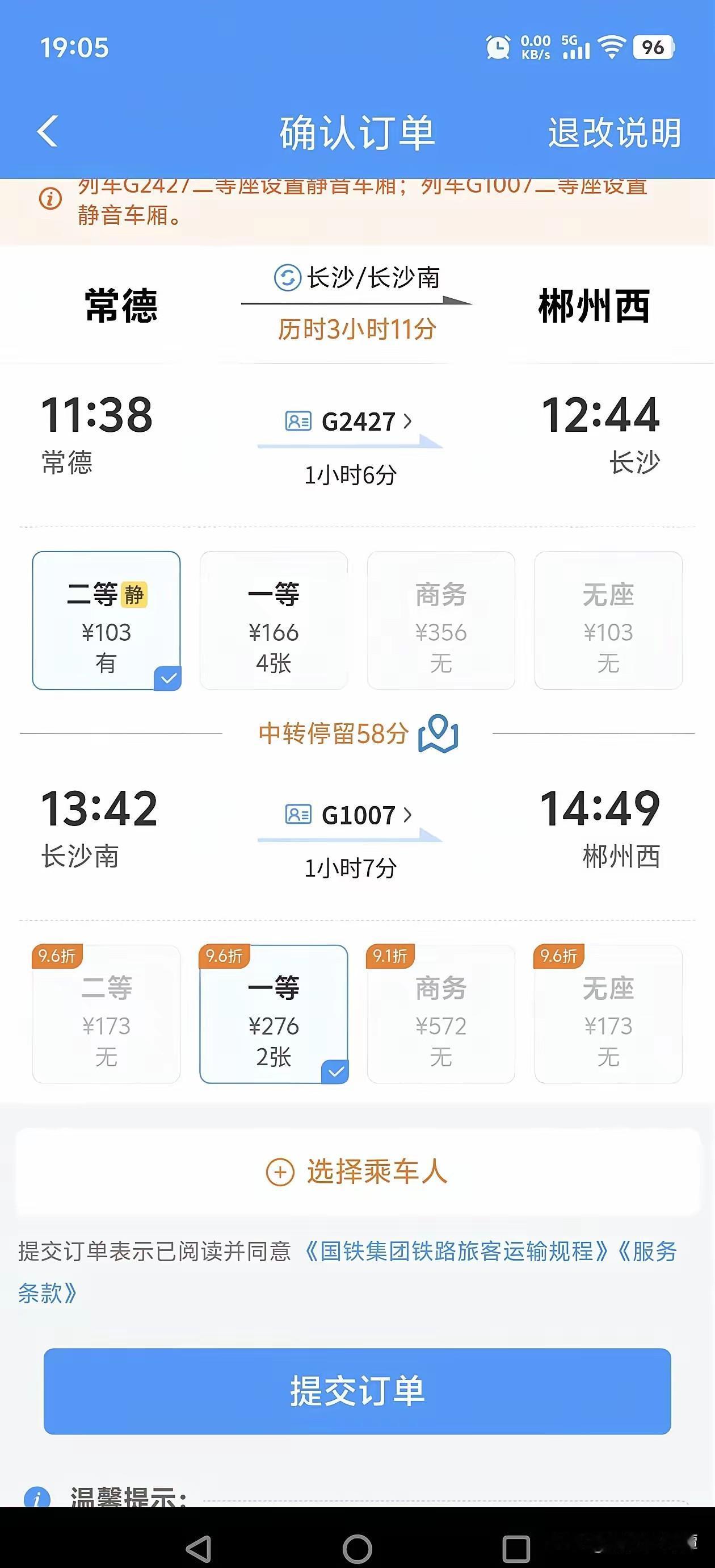 为什么都是高铁，时间也差不多，价格却差这么多！常德到长沙一等座166元！长沙到