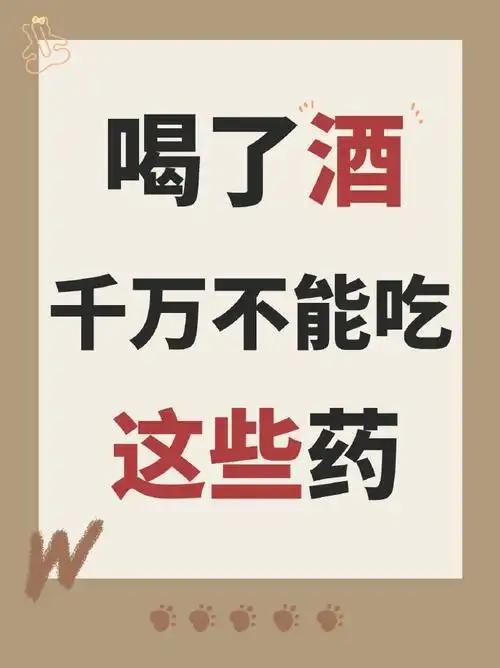 吃了这6类药，再喝酒等于玩命！轻则伤身，重则致命，请收藏吃