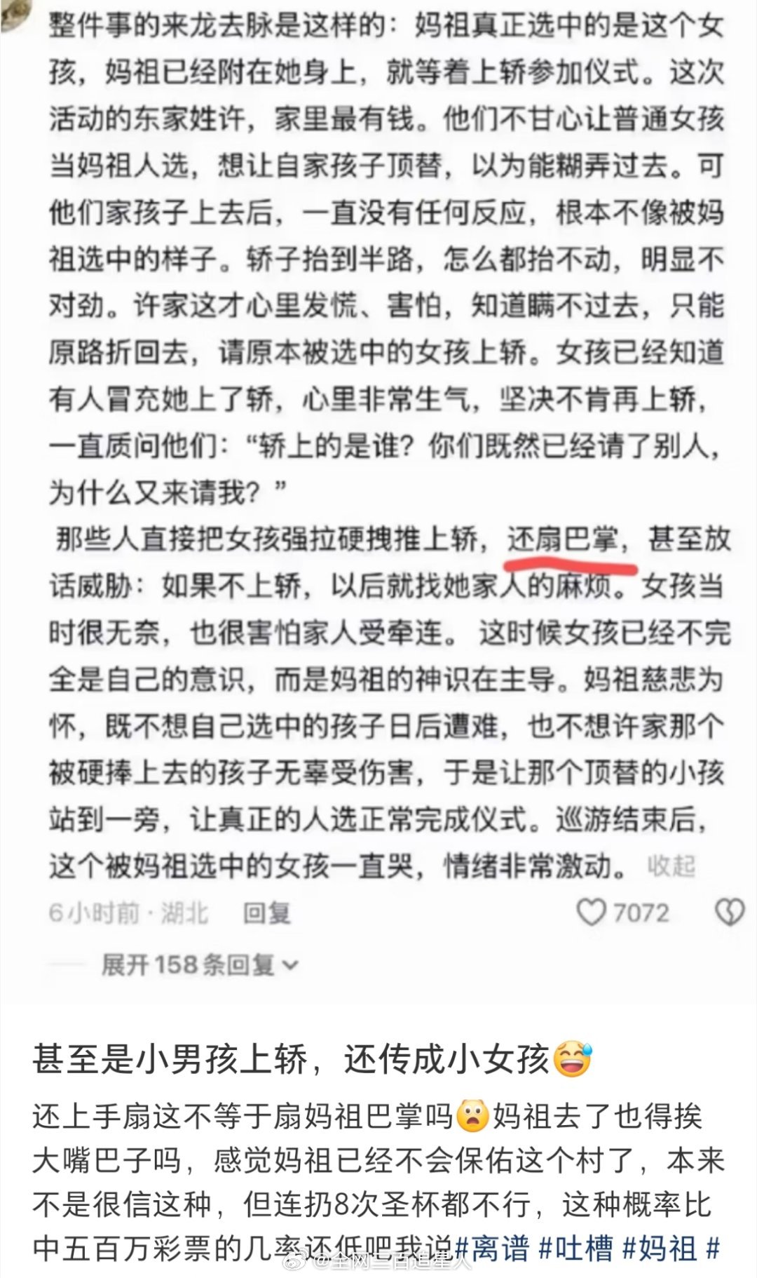 我比较好奇这种到底是信妈祖还是不信啊？如果信怎么能干出这种事，如果不信又怎么会