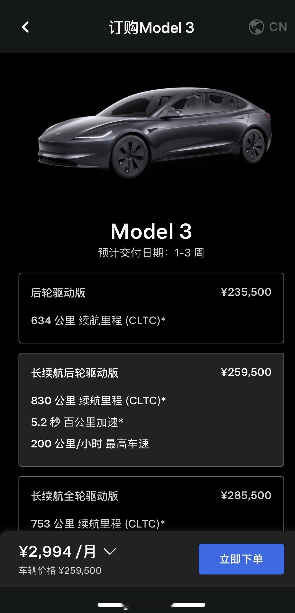 9月第一天，Model3长续航后驱版降价1万，现为25.95万，叠