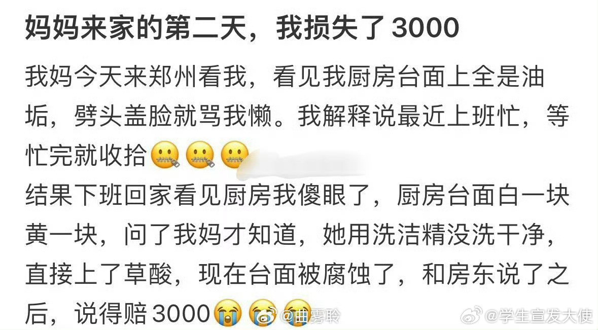 妈妈来家的第二天，我损失了3000