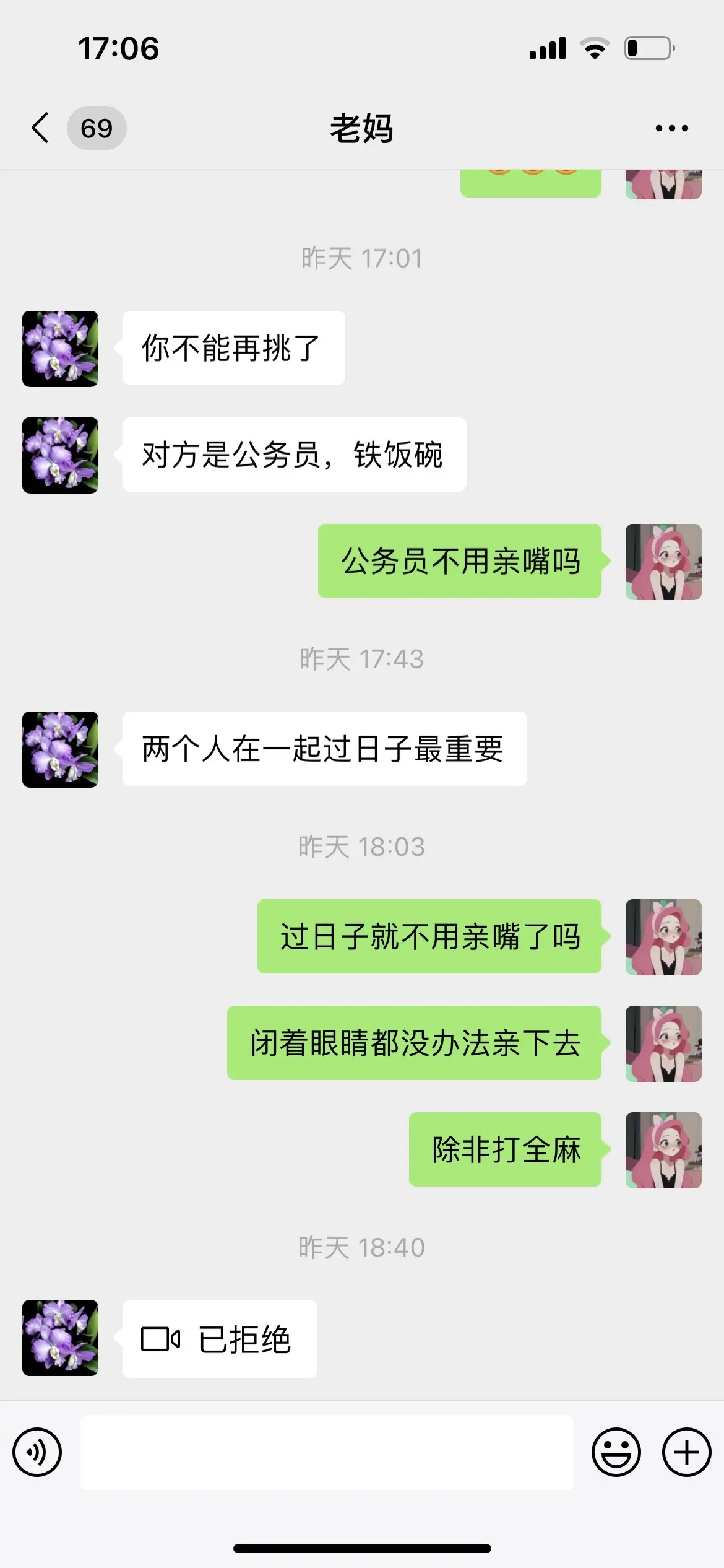 只管相亲介绍，也不管我喜不喜欢。真的是求求了，你们都不喜欢亲嘴吗