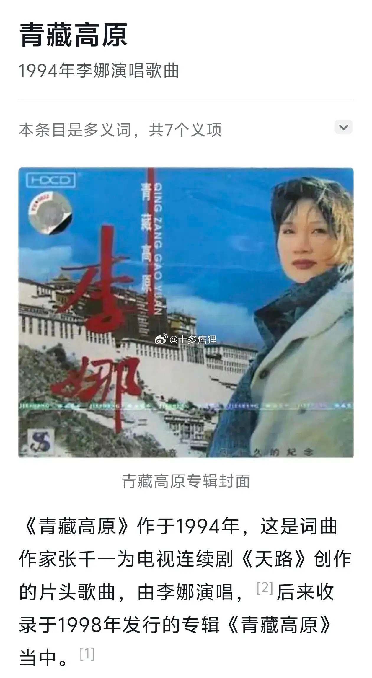 我还以为是韩红的歌，原来都不是