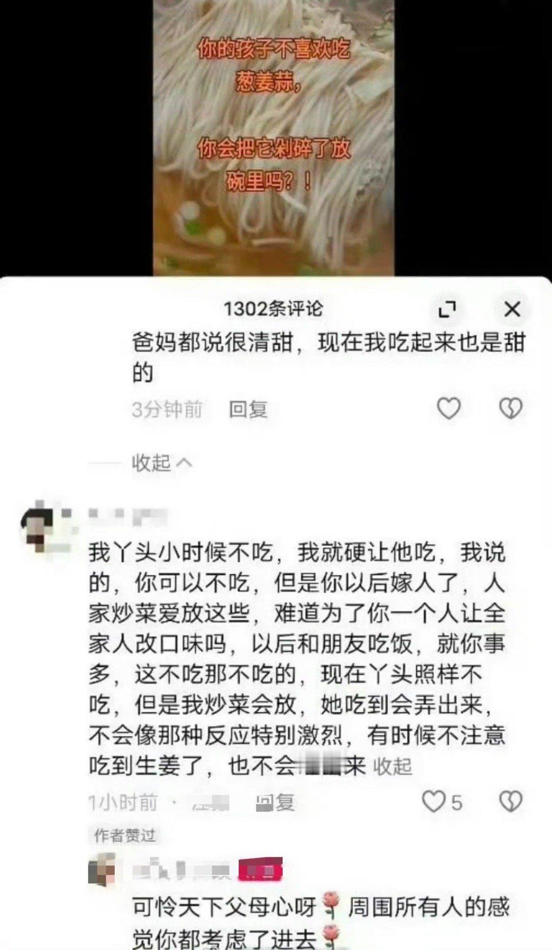 你以后嫁人了不会为了你不放葱姜蒜的​[汗]​​​