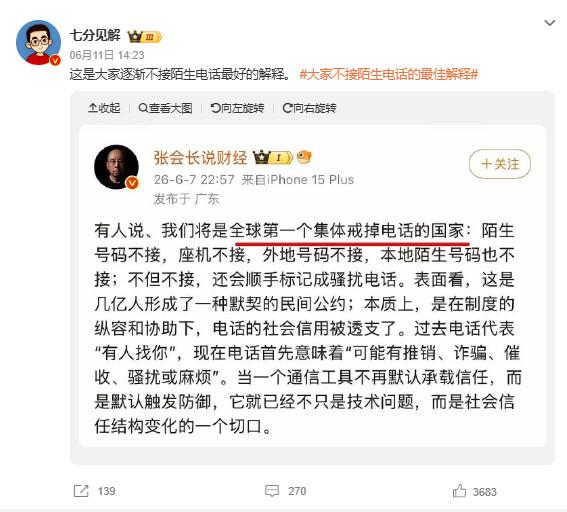 大家不接陌生电话的最佳解释莫名其妙的不接...一看电话就是骚扰电话那种...正