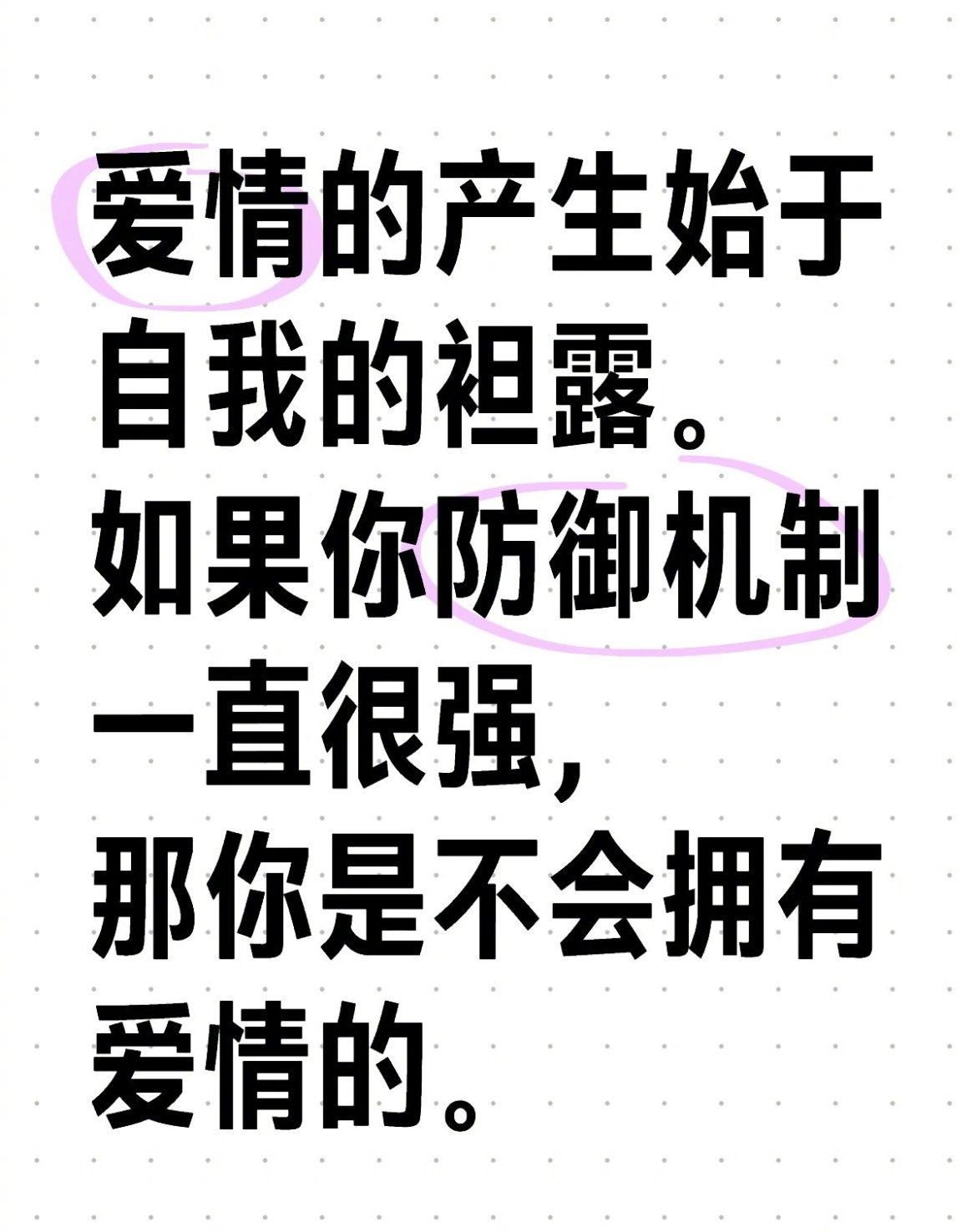 “爱情的产生始于自我的袒露”​​​