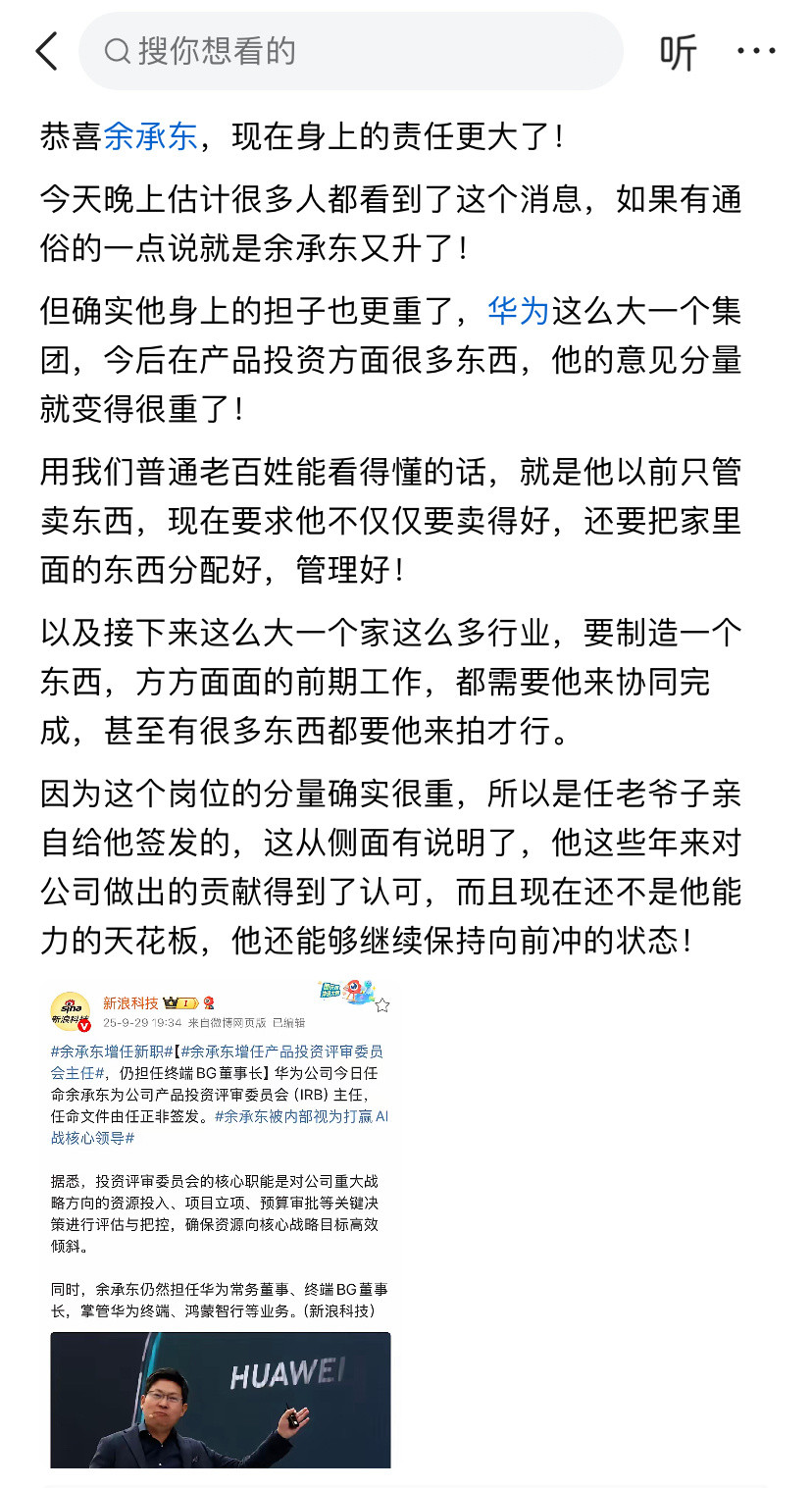 华为除了余承东，还有哪些同级别的能人。​​​