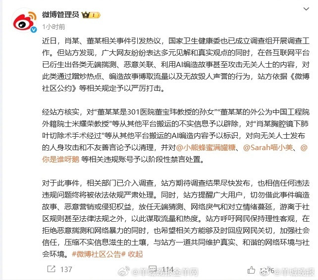 【#董某莹是董宝玮教授孙女系谣言#】#董某莹外公为米耀荣教授系谣言​#据通报：近