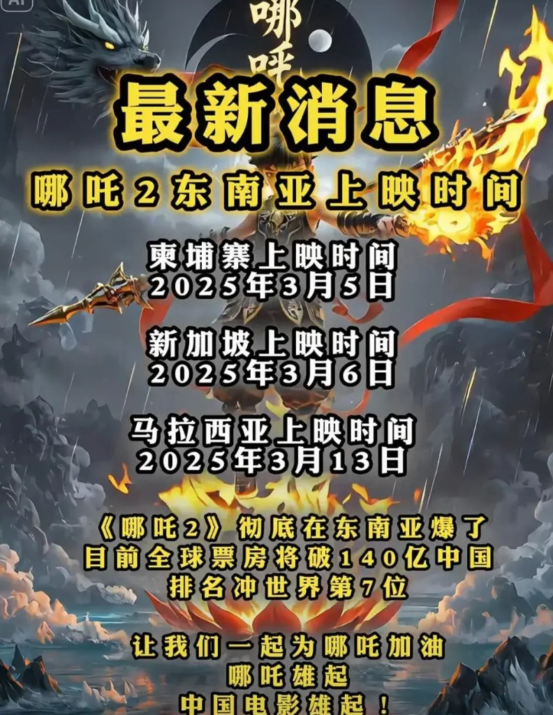 《哪吒2》杀疯了！还在那喊保五争三的都消停会儿吧，现在不是争第几的事儿，是要把《