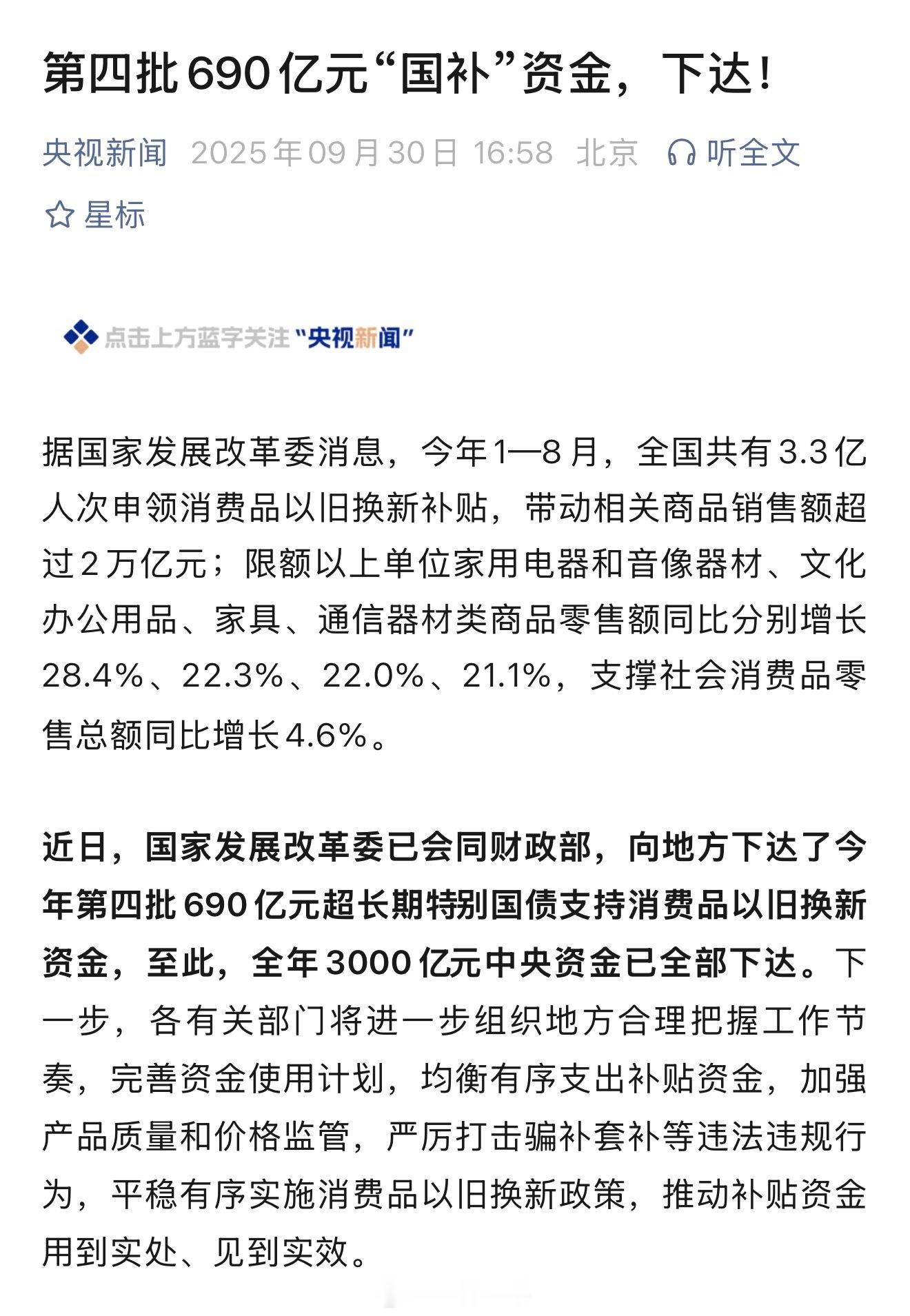 新的一批国补资金下发了，以后领国补资格还需要靠抢吗？[doge]​​​