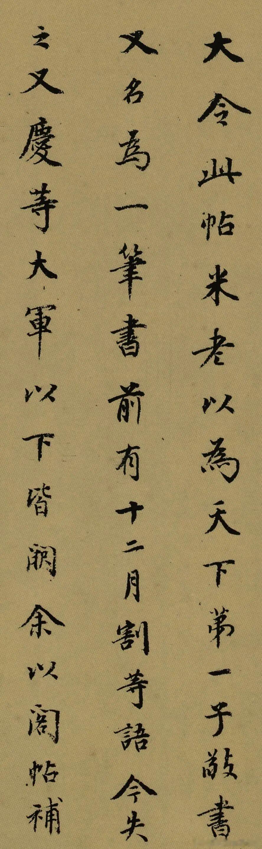 书法经典书法小书法人董其昌《题王献之中秋帖》书法欣赏​​​