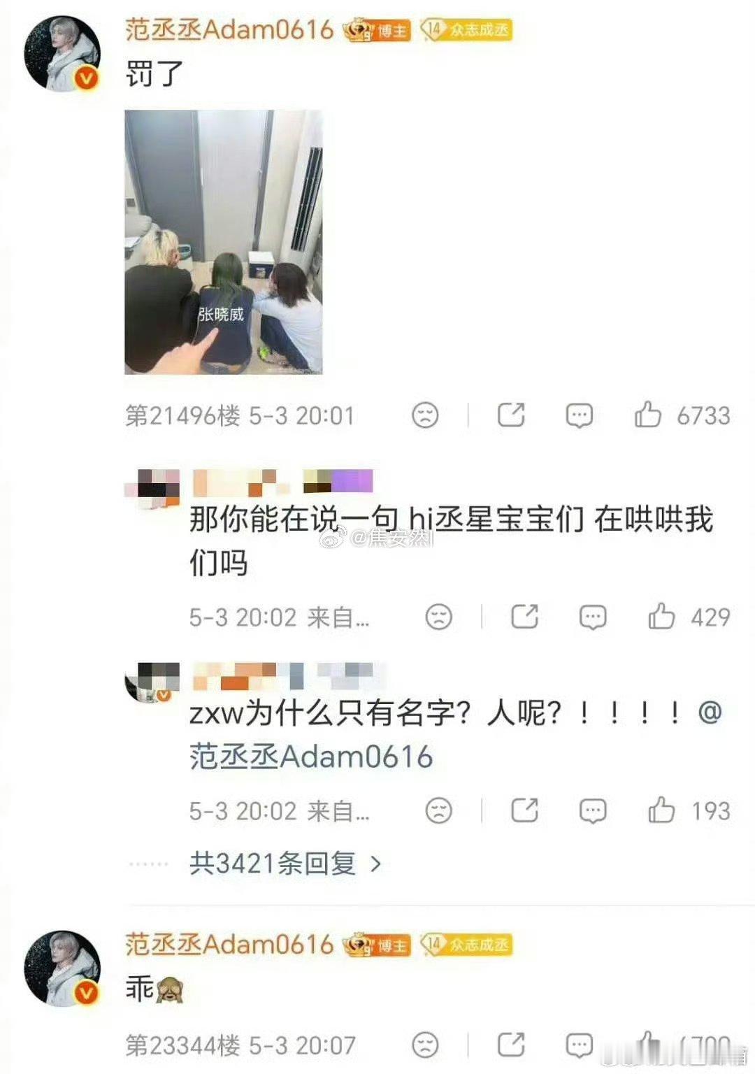 范丞丞都给我出来感觉好好哦