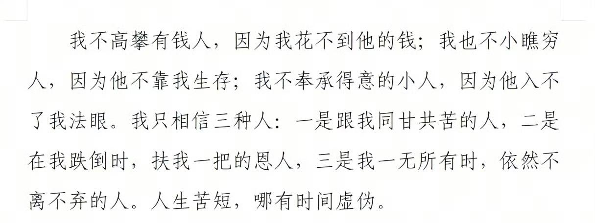 三观超正的一段话，这才是真正的通透[赞]​​​