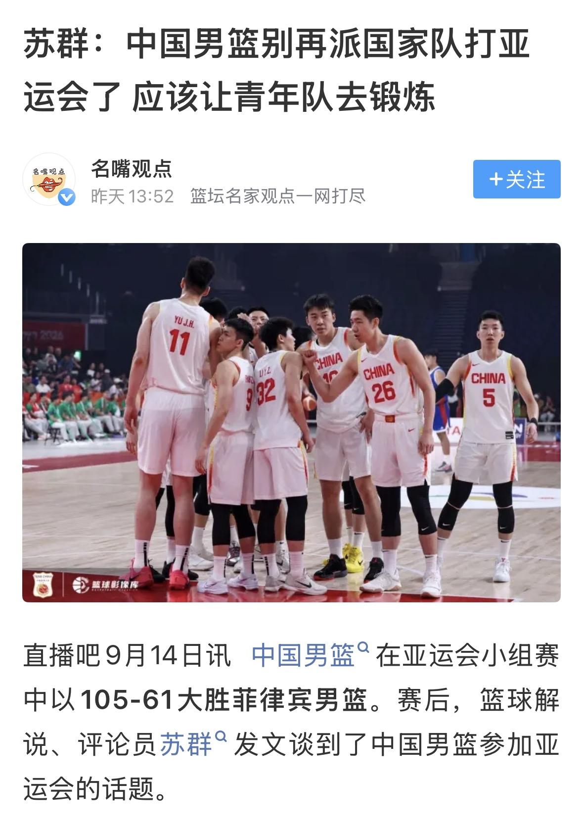 【亚运男篮，韩国为了免兵役，​日本不派最强阵容】至于苏群的建议，则是很有前瞻性