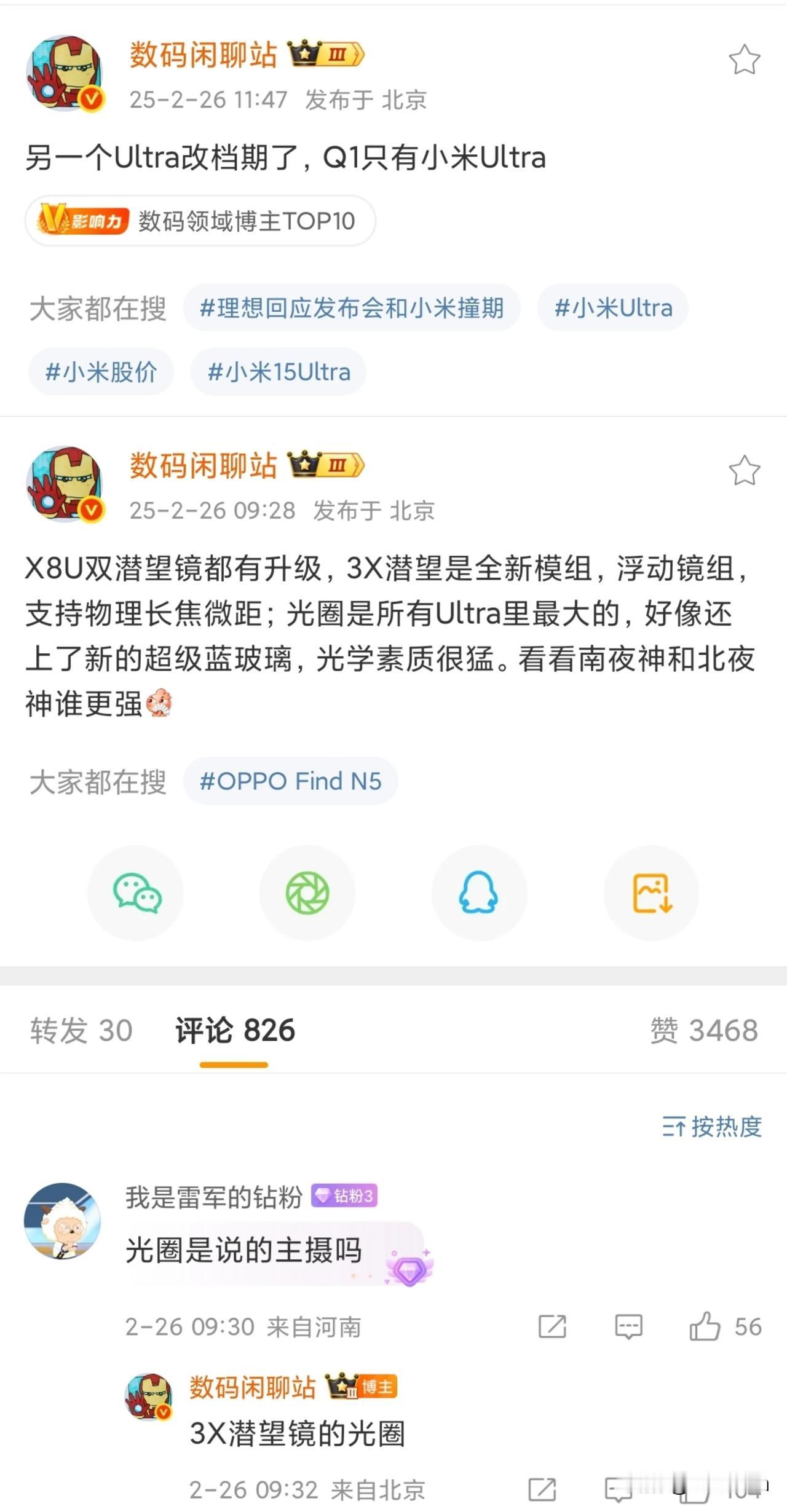 铜锣湾只有一个浩南，一季度只有一个夜神？大V爆料，OPPOFindX8