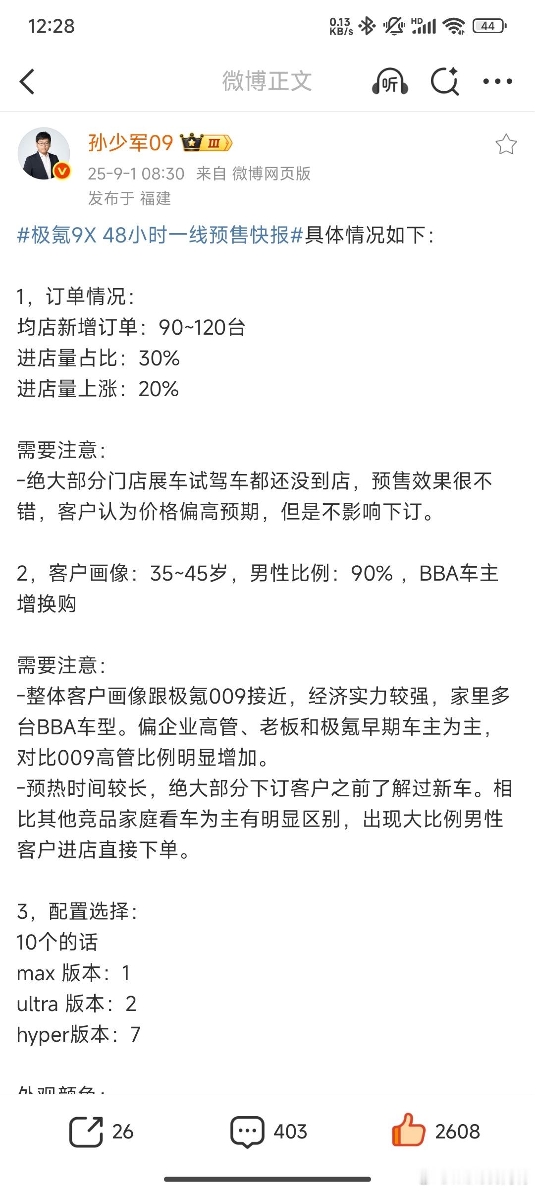 昨天那个小定8w确实太夸张了，我也提出了质疑。用一个单独门店的订单数作为孤立样本