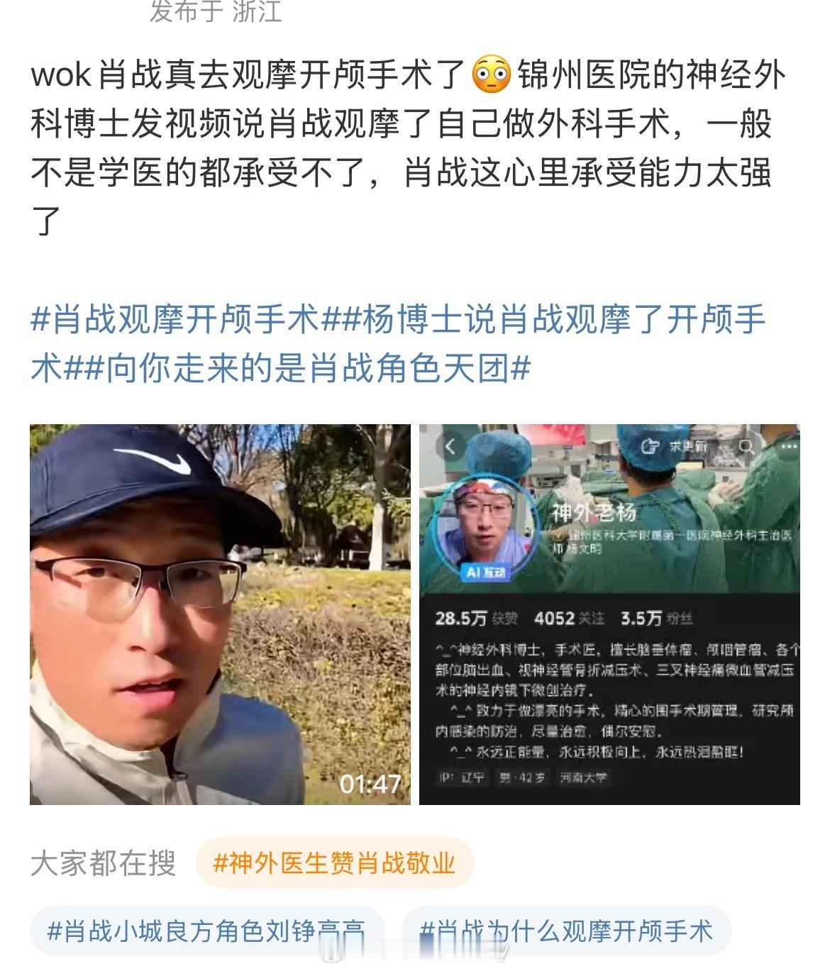 肖战真是这个👍肖战观摩开颅手术​​​