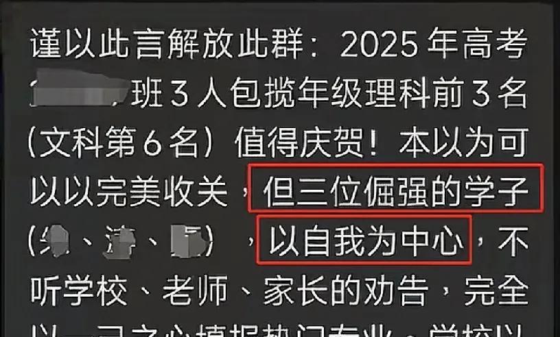 能上清北却没报清北，老师怒解散群聊：教育是引导不是决策，老师是引路不是选路，不能