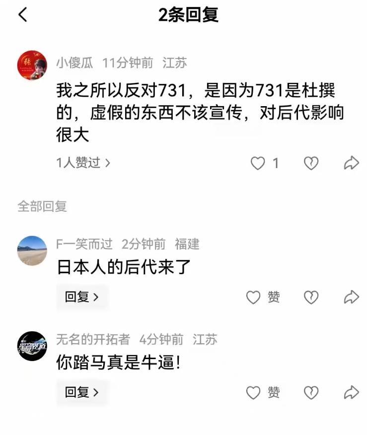 很多精神日本人为了反对731，已经到了没有底线的程度，这群人竟然公开喊出：731