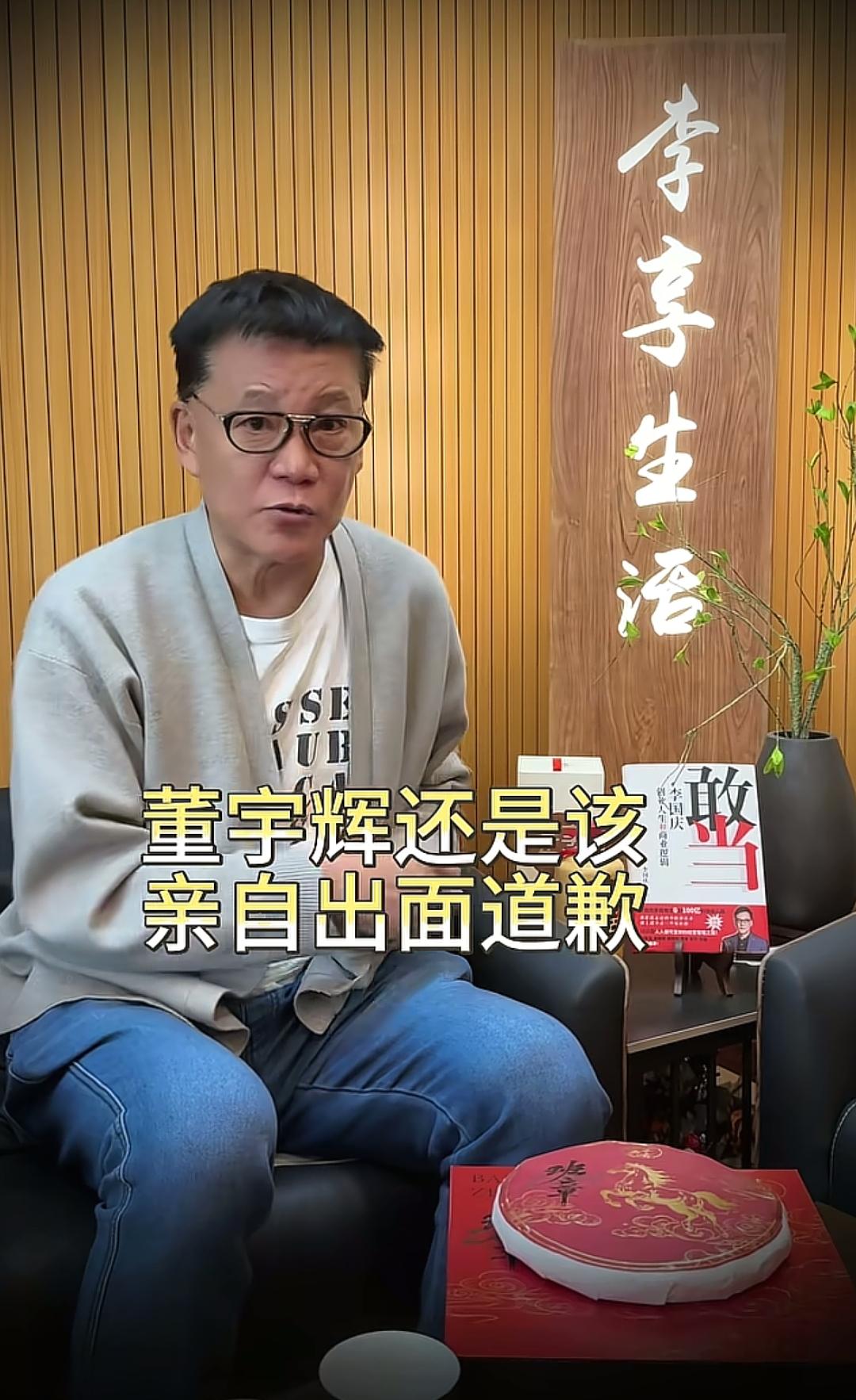 看了李国庆最新的视频，他认为董宇辉应该为“优思益”的事情出来公开道歉，我觉得李国