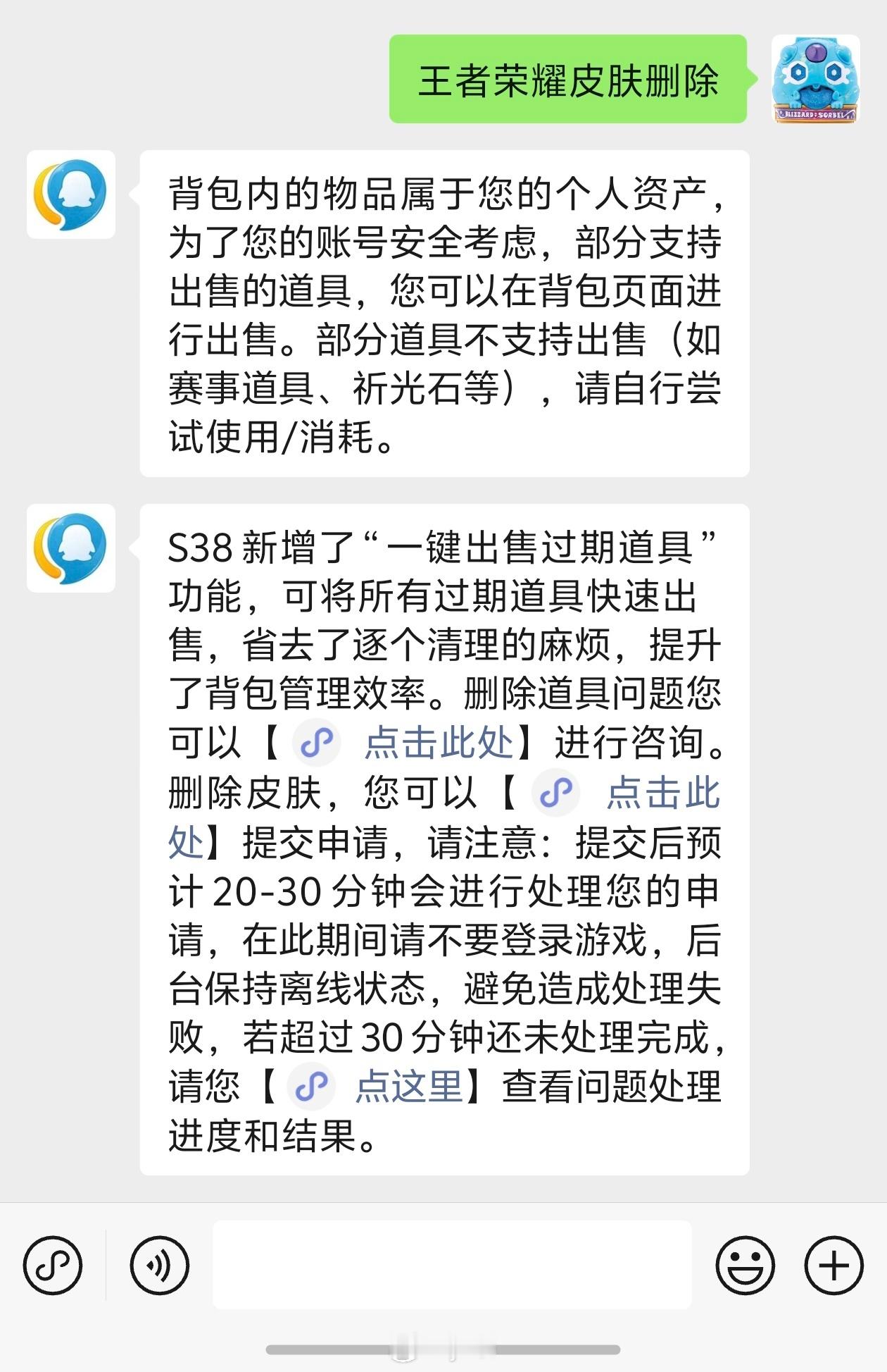 已拥有的皮肤里你最想删除哪个？王者荣耀最近上线了皮肤删除功能但是删除皮肤后不会有