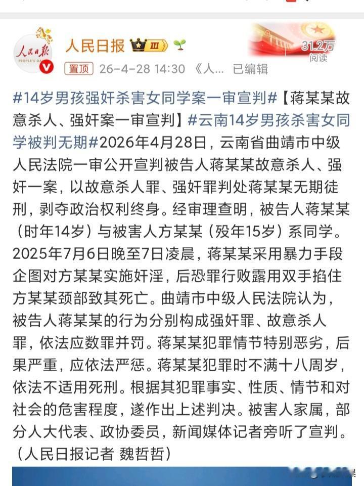 人民日报发文报道！云南男孩杀害女同学一案今天终于迎来宣判了，被害者家属曾诉求判