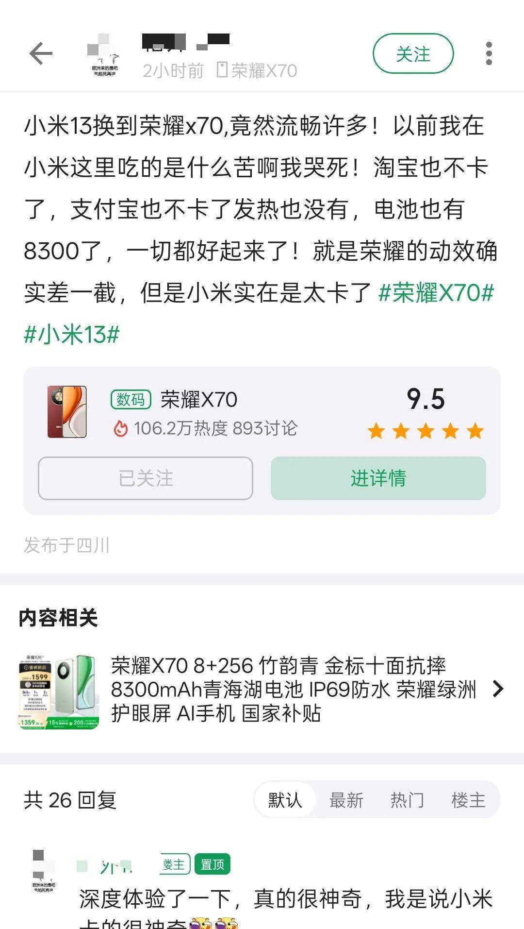 某系13用户卡的不行，换了荣耀X70，第一感受竟然不是续航有多强，而是速度变的更