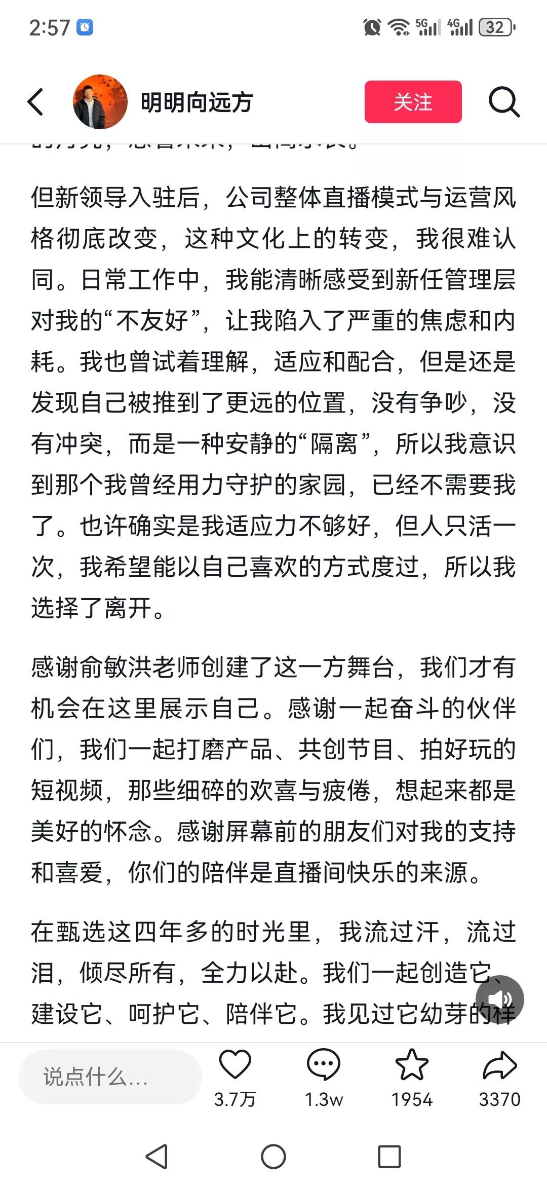 东方甄选刚上来的领导很可能待不住了。这两天离职的明明一点都不惯着，说适应不了