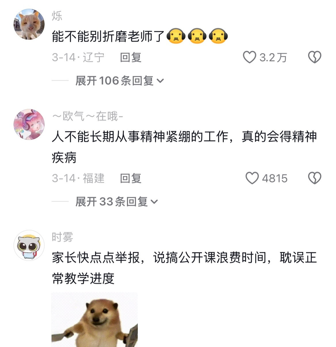 有点花招全使老师身上了....这跟阎王点卯有什么区别啊😅