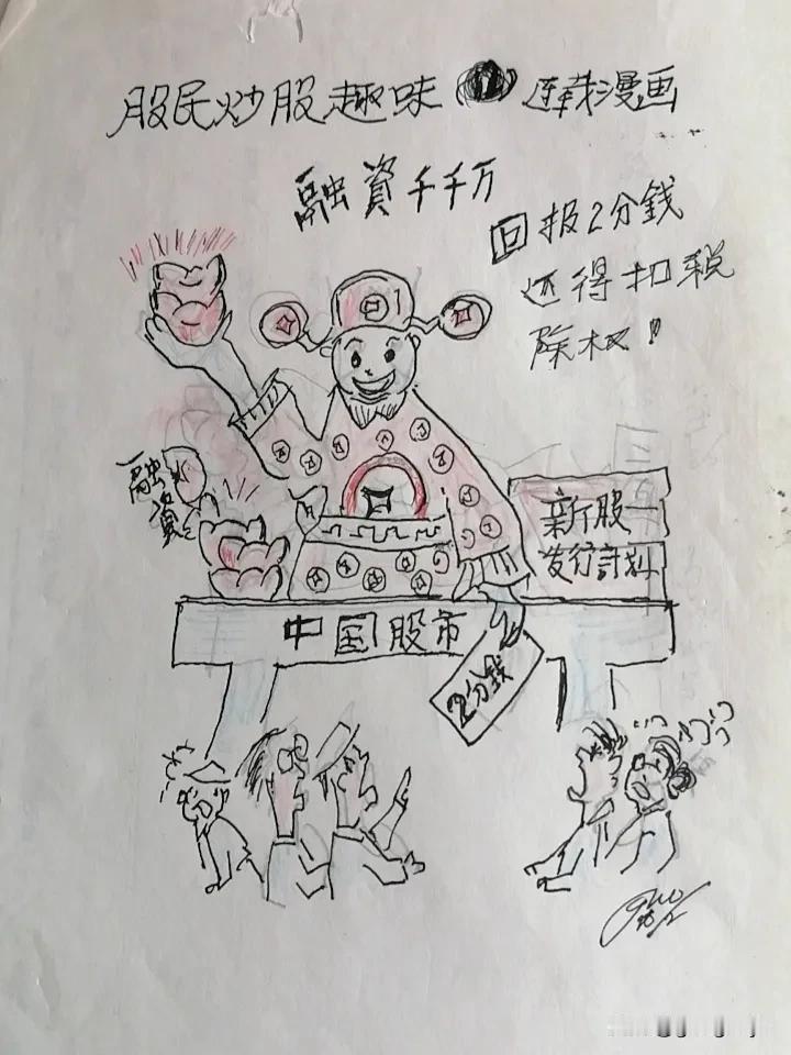 随手拍出一幅画股市漫画一幅